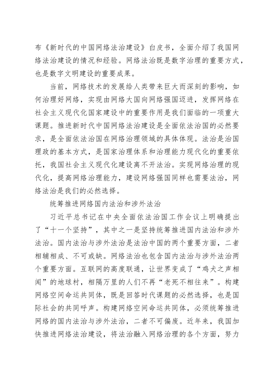 推进新时代中国网络法治建设 构建网络空间命运共同体_第2页