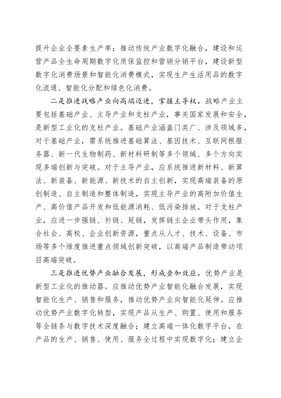推进新型工业化的几个着力点_第2页