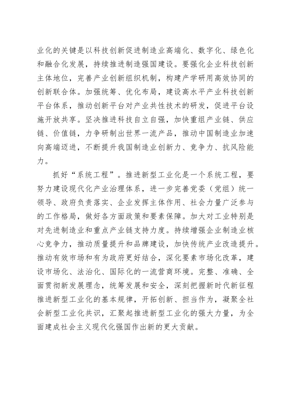 推进新型工业化是一个系统工程_第2页