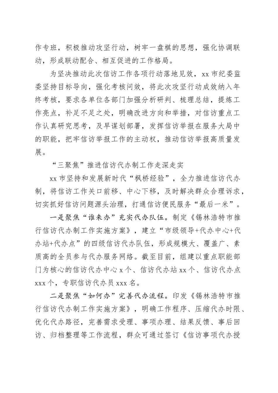 推进信访工作经验交流、工作简报材料合集_第2页