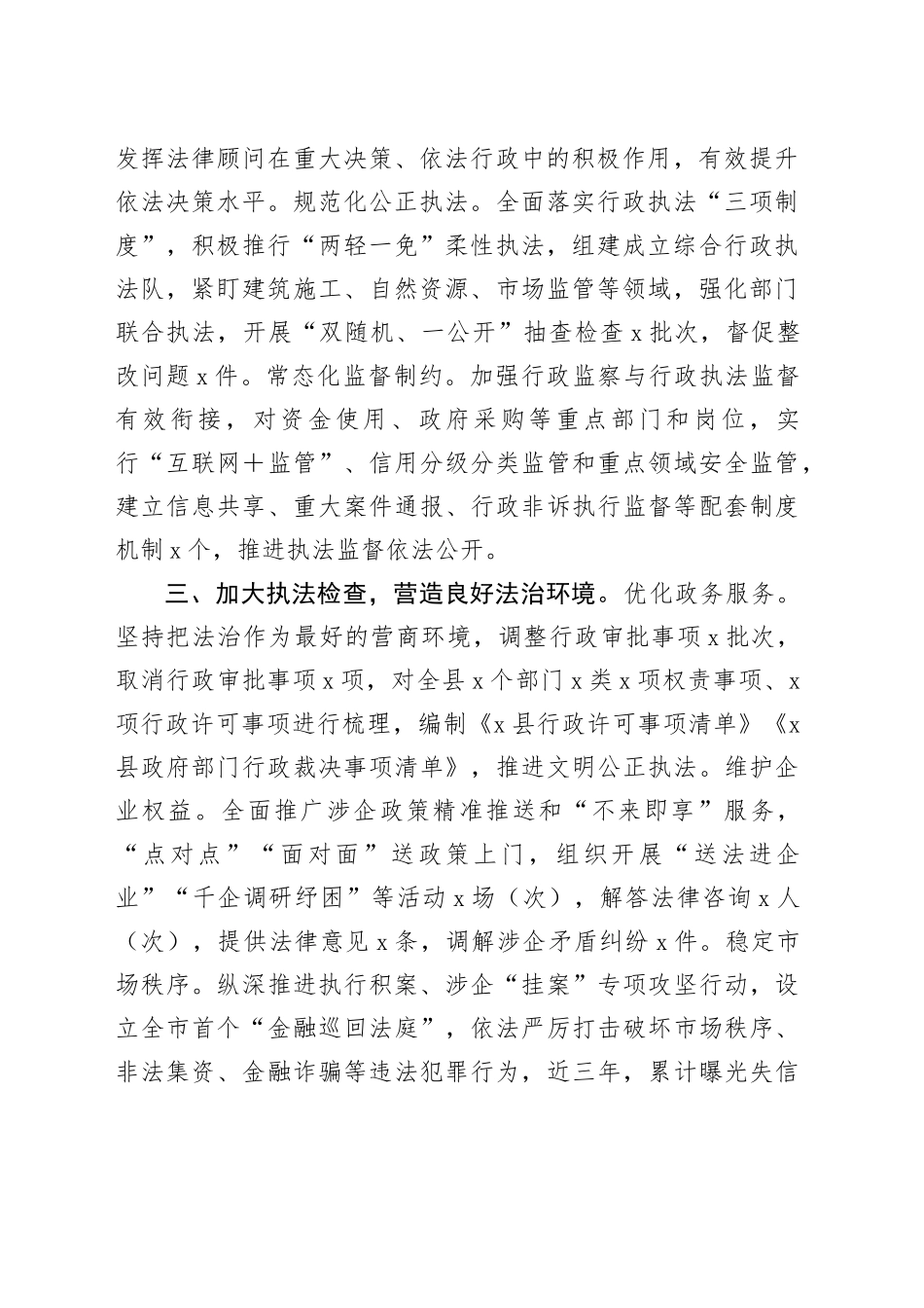 推进依法治县工作典型材料_第2页