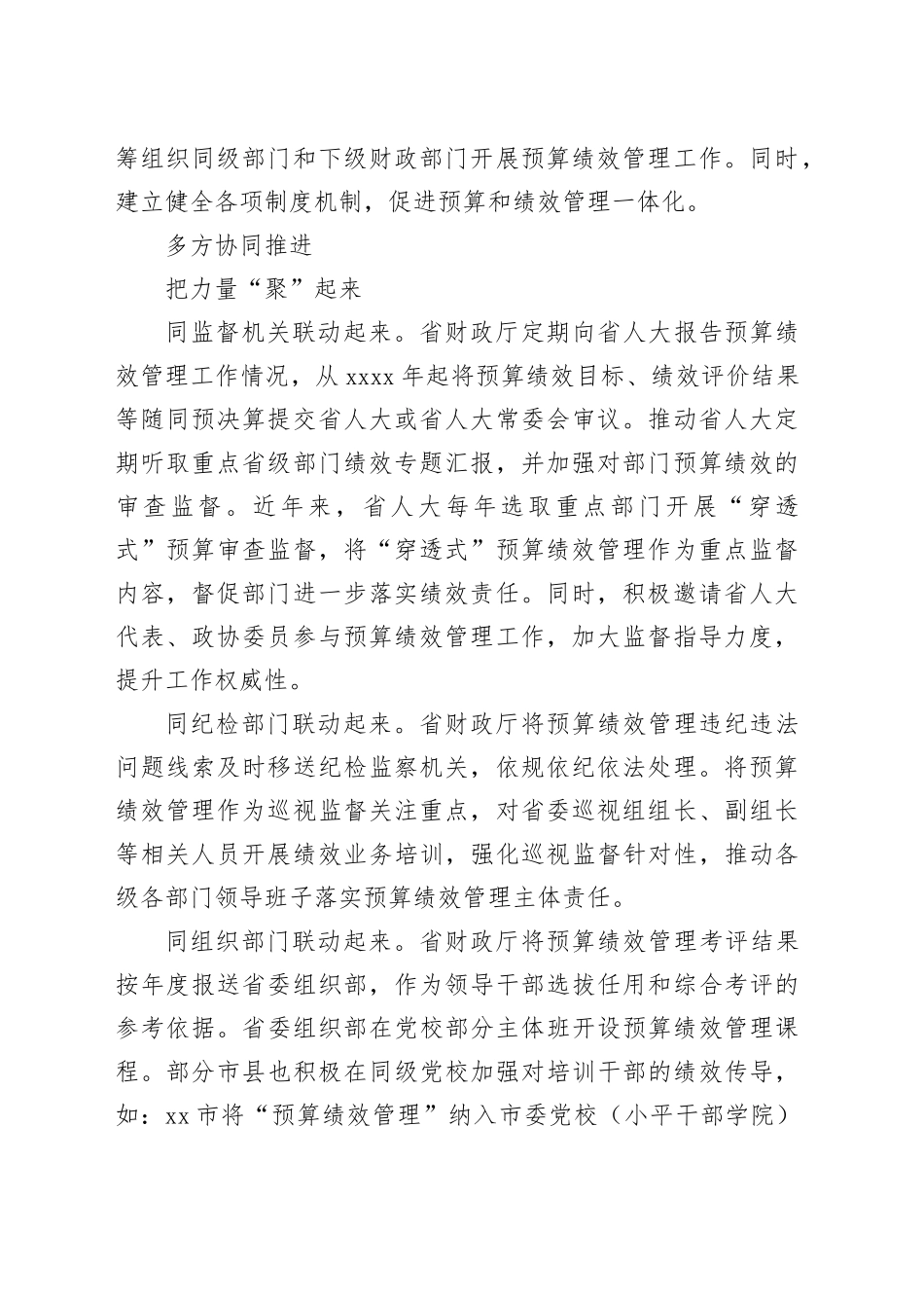 推进预算绩效管理改革工作报告_第2页