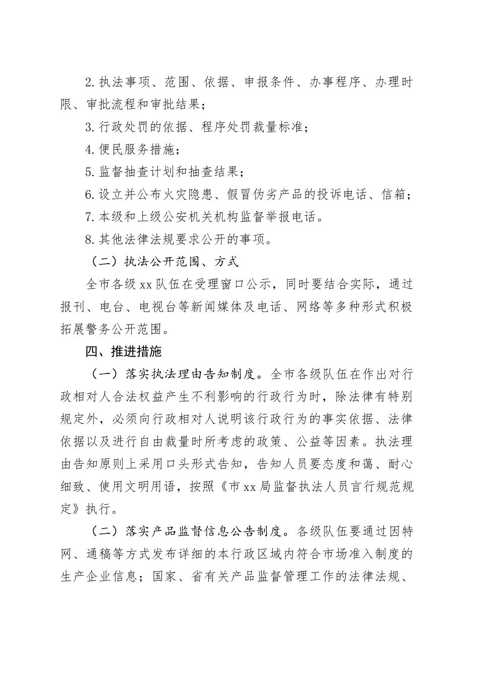 推进执法公开工作的方案_第2页