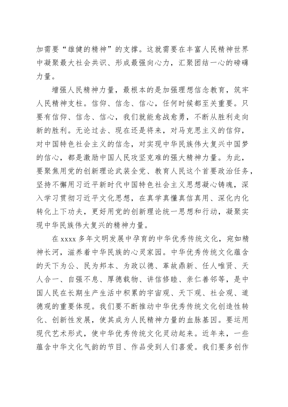 推进中国式现代化必须增强人民精神力量_第2页