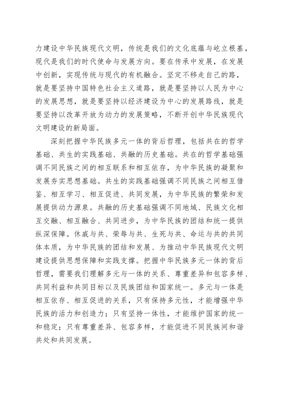 推进中华民族现代文明建设_第2页