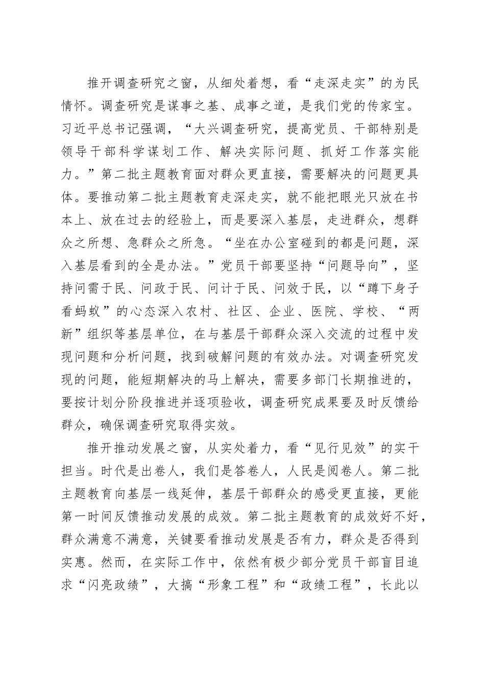 推开主题教育之窗 看处处崭新风景_第2页