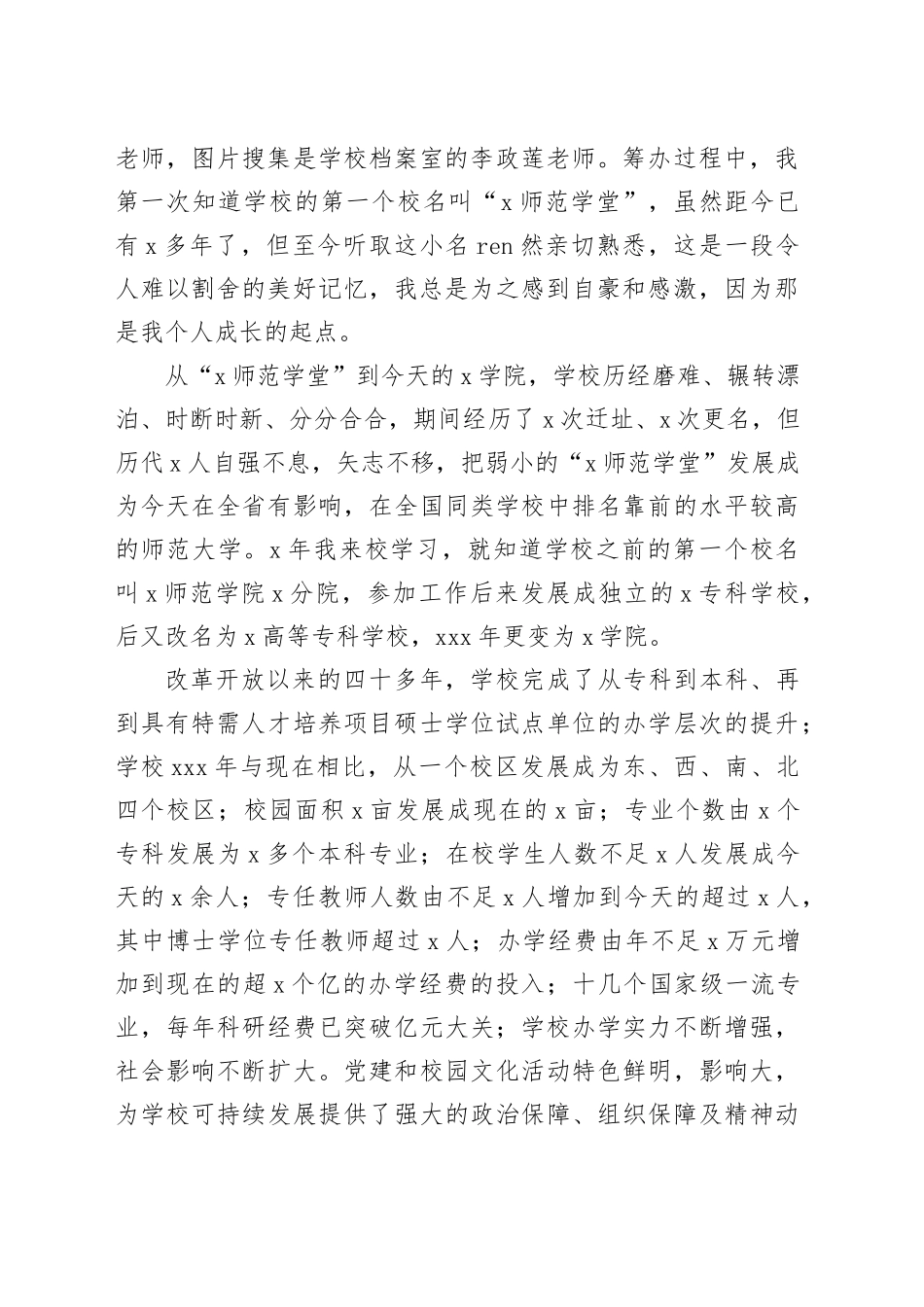 退休教师在复建“师范学堂”校门落成仪式上的发言_第2页