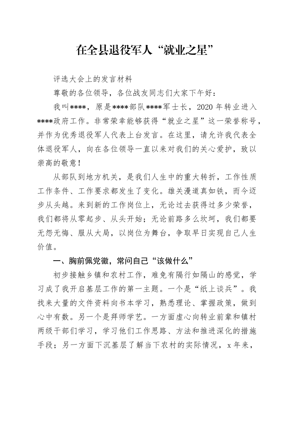 退役军人发言_第1页