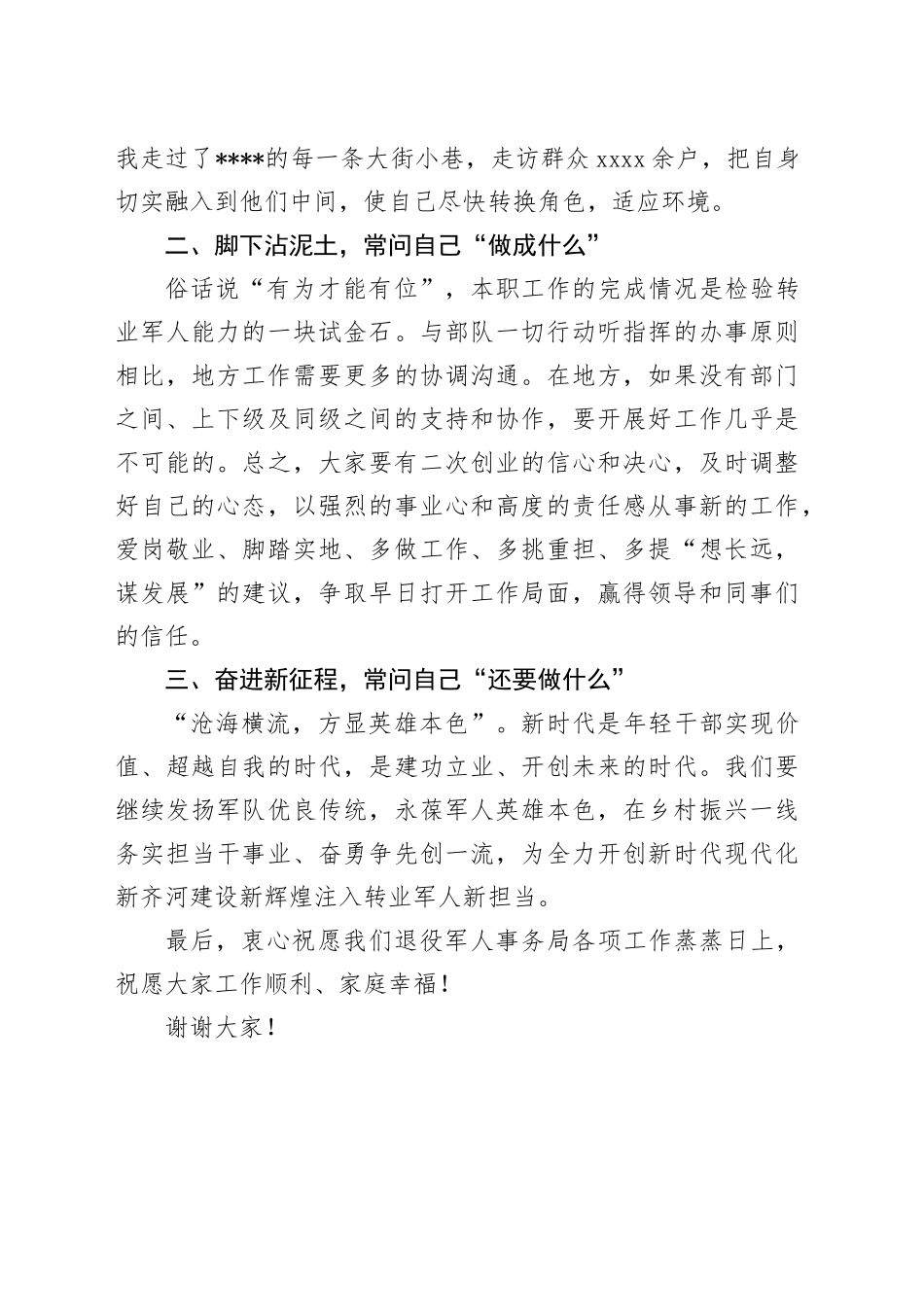 退役军人发言_第2页