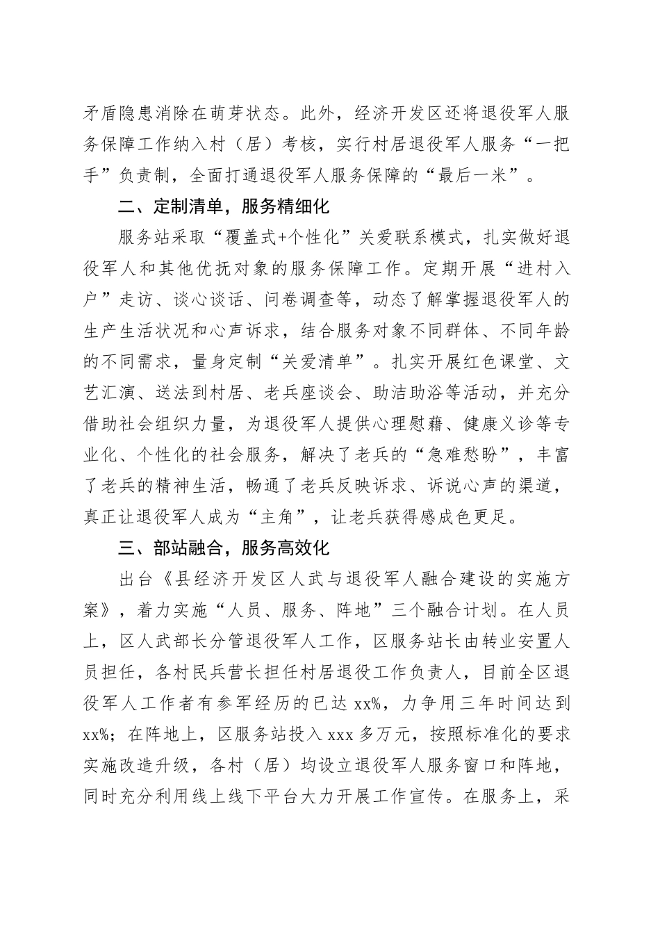 退役军人服务保障工作典型经验做法_第2页