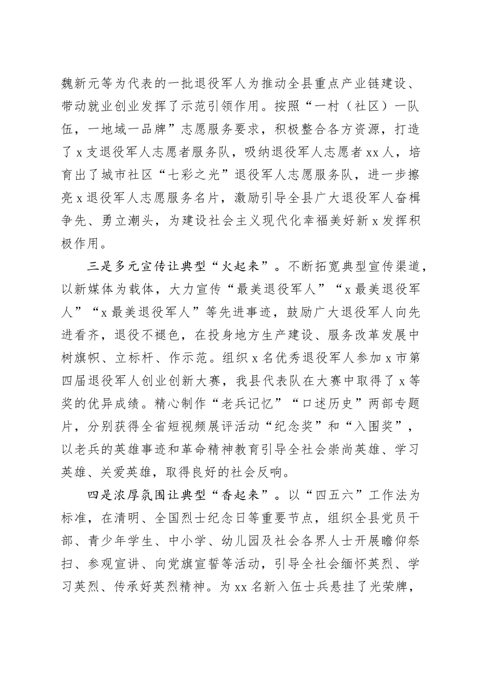 退役军人事务工作典型材料_第2页