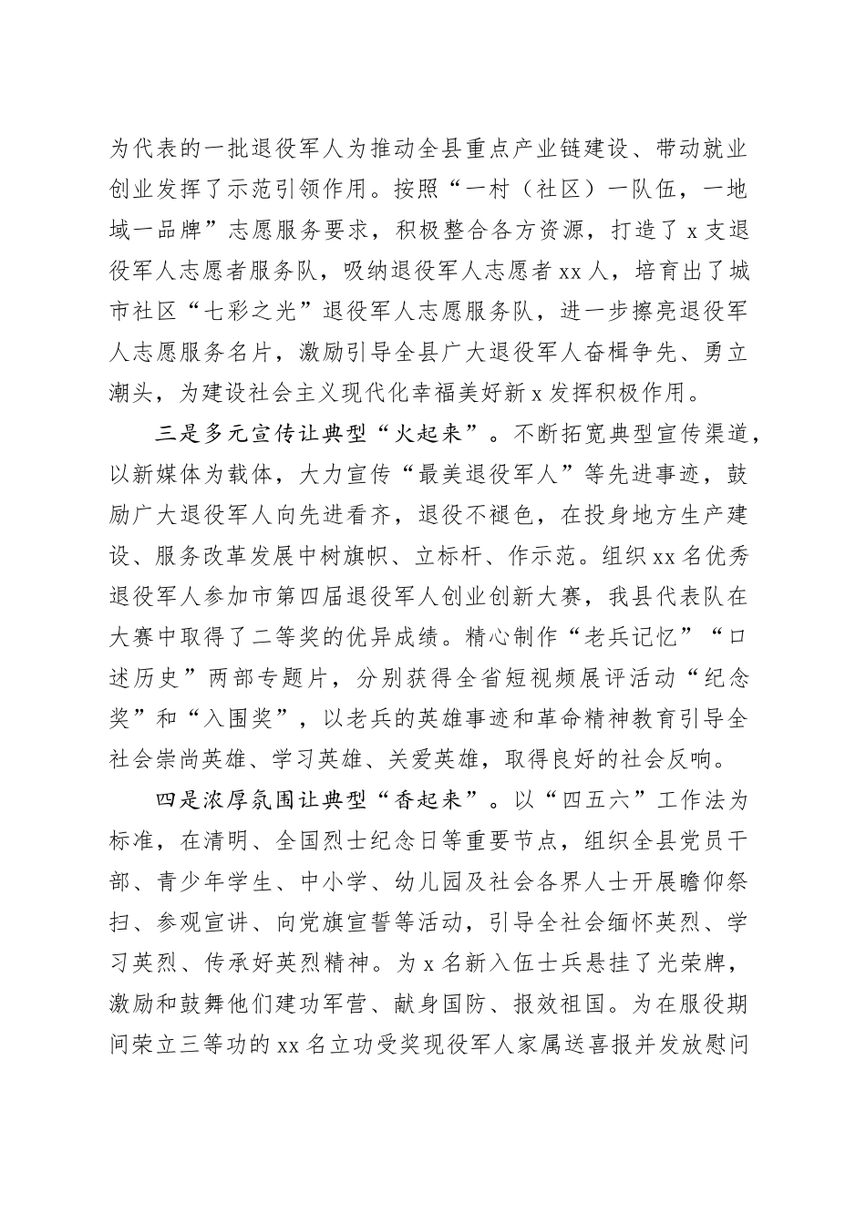 退役军人事务工作典型经验材料_第2页