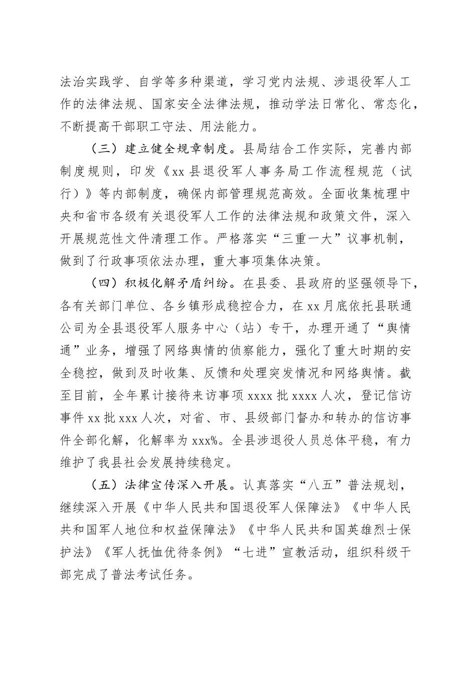 退役军人事务局2023年法治政府建设工作情况报告_第2页