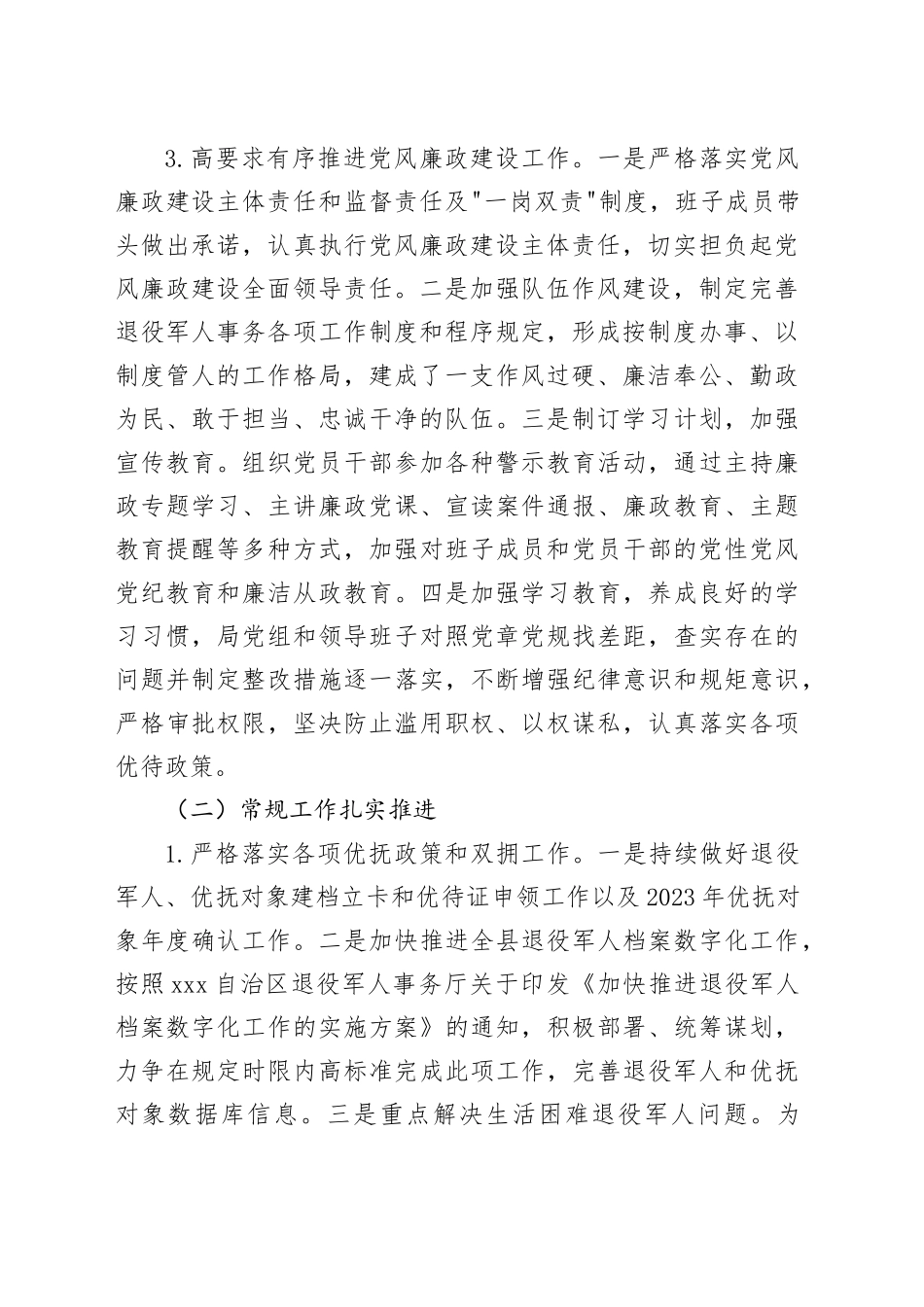 退役军人事务局2023年工作总结及2024年工作计划_第2页