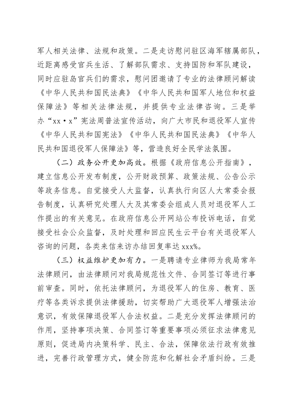 退役军人事务局2023年行政执法工作总结_第2页