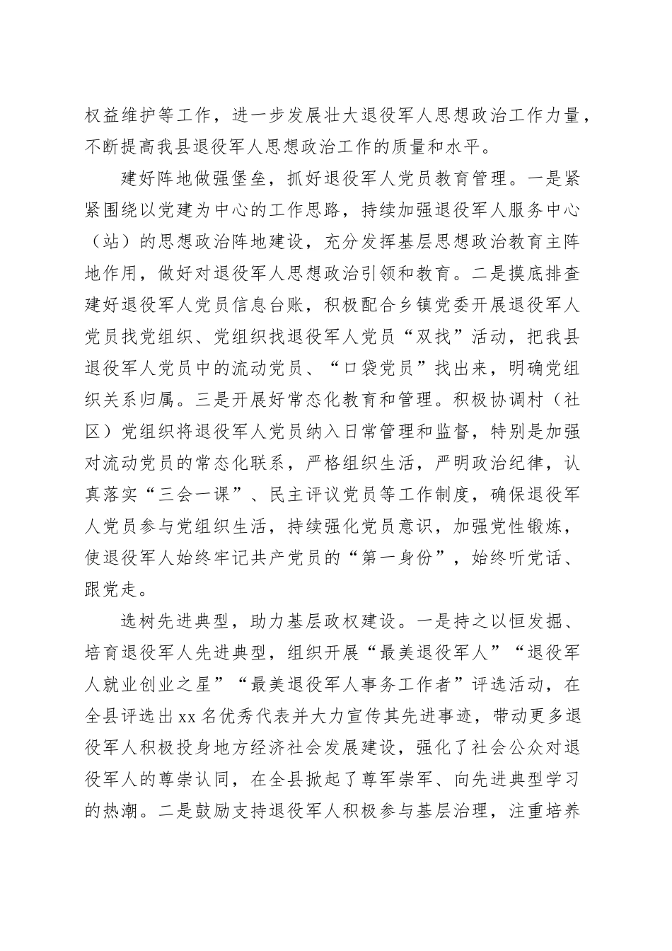 退役军人事务局党组2023年工作总结和2024年工作计划_第2页