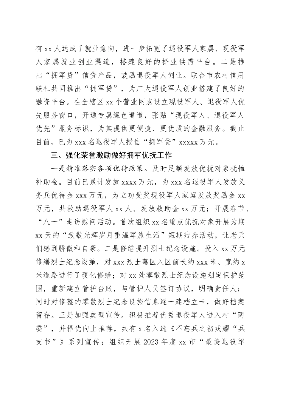 退役军人事务局典型发言材料：解放思想奋发进取用心用情用力做好新时代退役军人工作_第2页