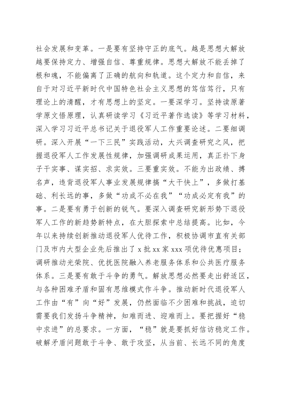 退役军人事务局在市直机关党的建设观摩座谈会上的交流发言_第2页