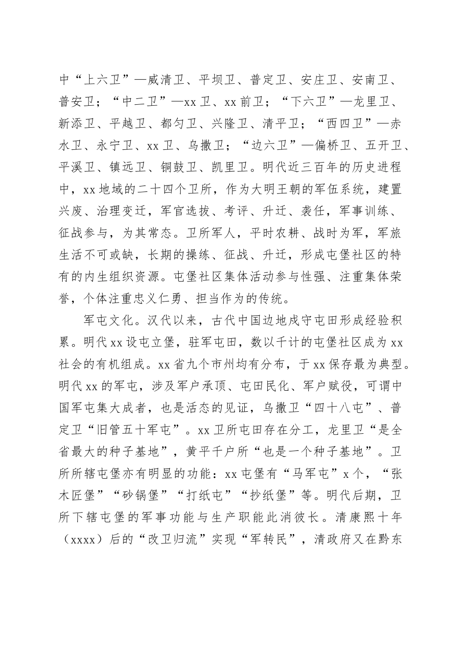 屯堡文化与文化建设_第2页