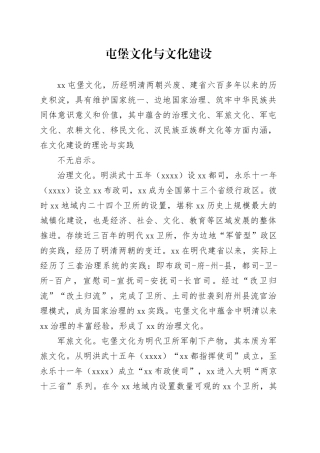 屯堡文化与文化建设