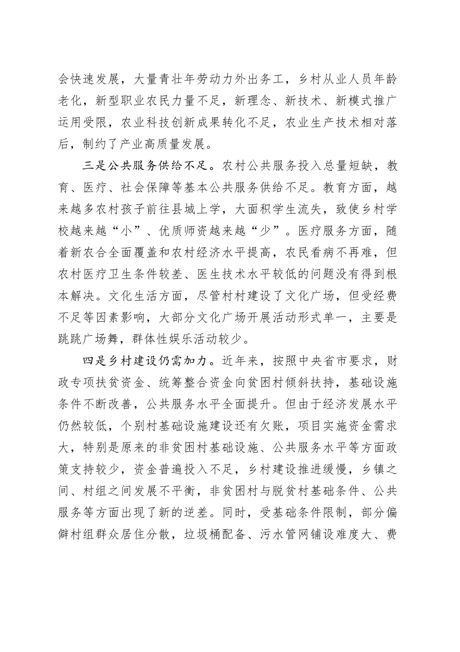 脱贫成果巩固拓展存在问题及对策建议_第2页