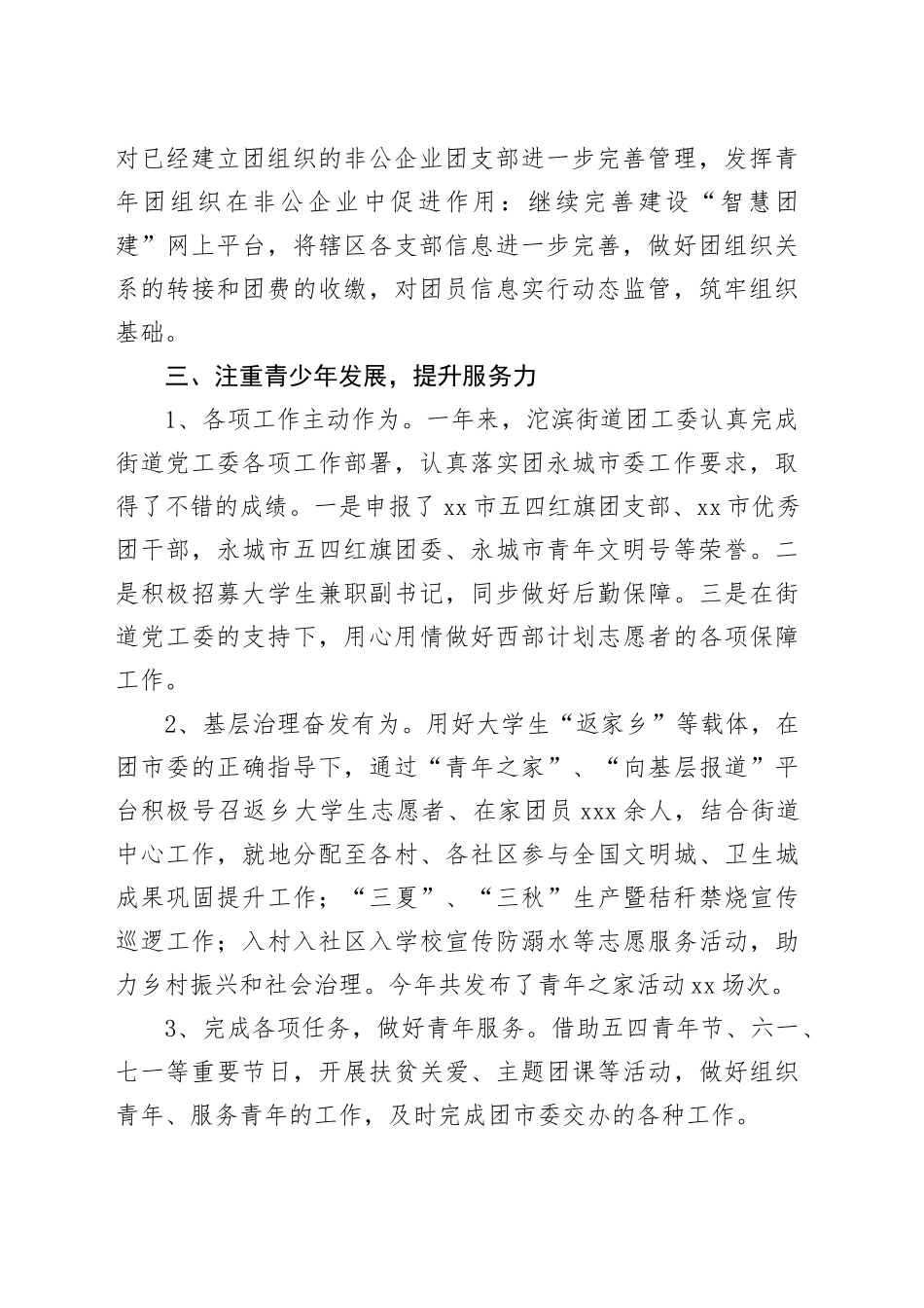 沱滨街道团工委2023年工作总结暨2024年工作计划_第2页