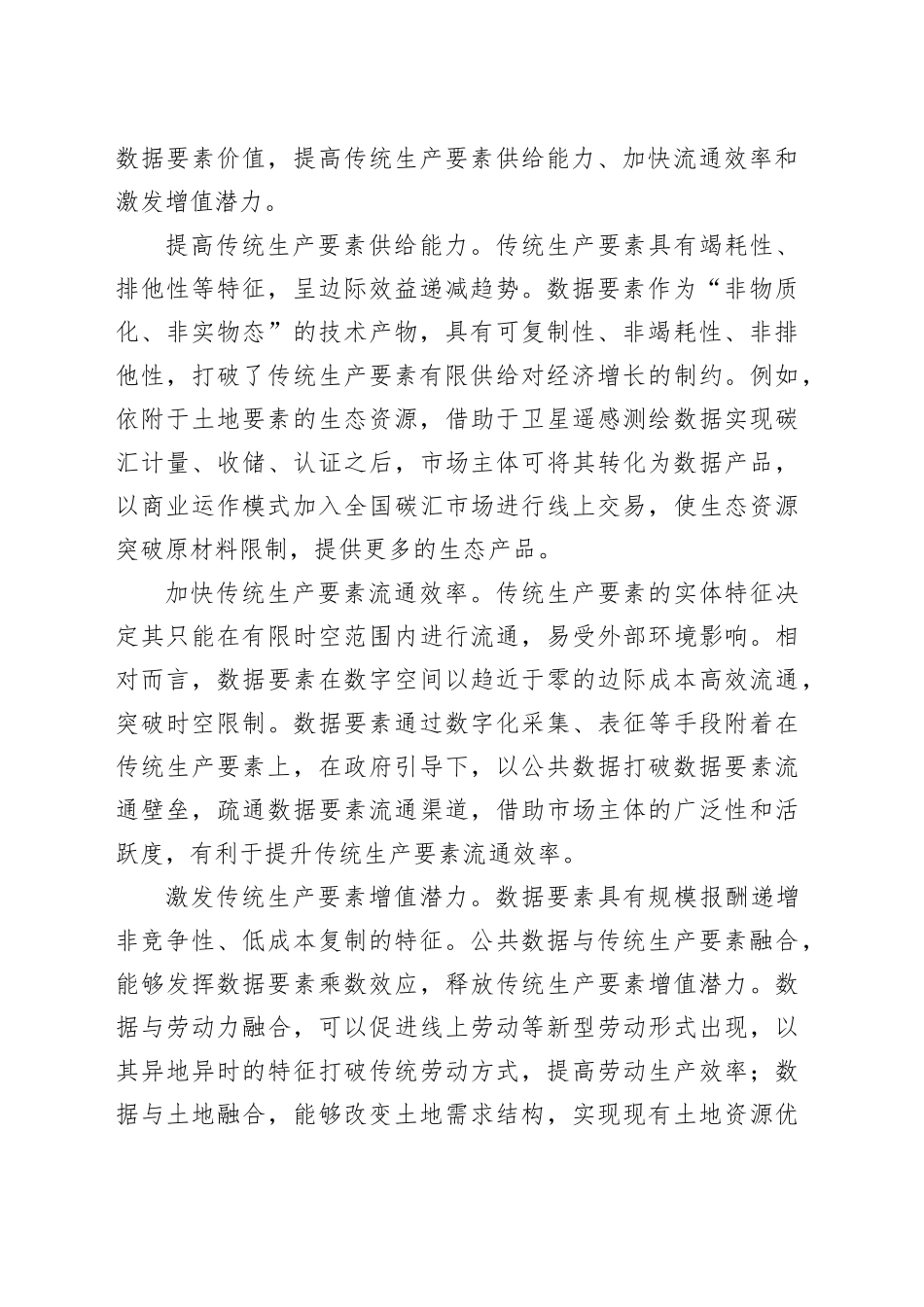 挖掘公共数据要素价值 助力营商环境优化提升_第2页