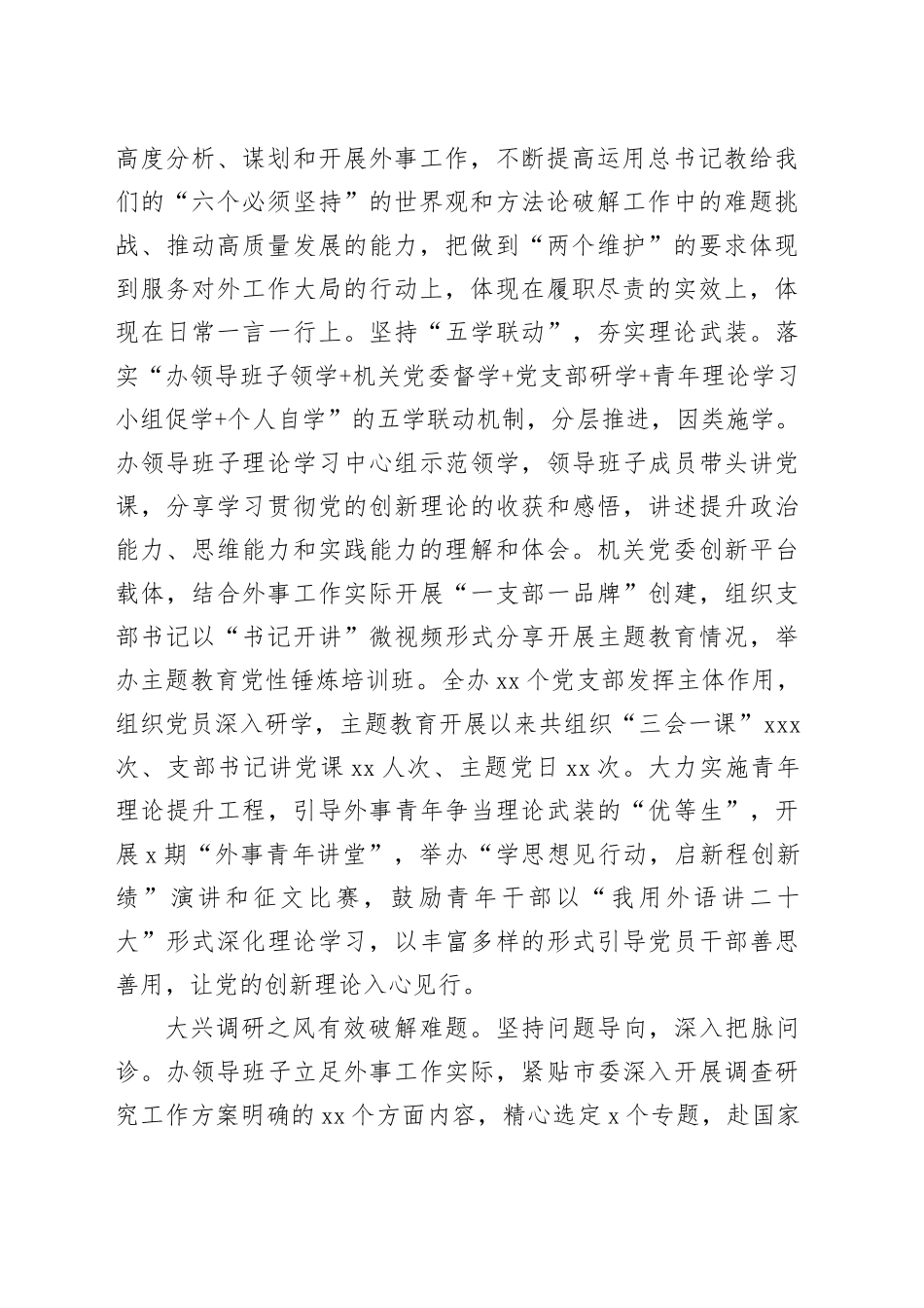 外事办在市委主题教育调研督导座谈会上的汇报发言_第2页