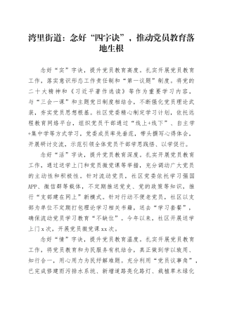 湾里街道：念好“四字诀”，推动党员教育落地生根