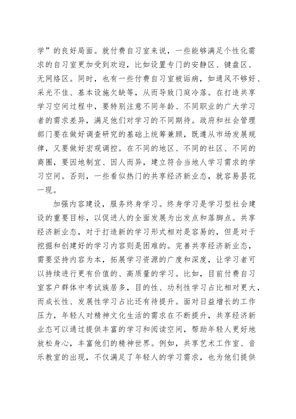 完善共享经济新业态 助力学习型社会建设_第2页