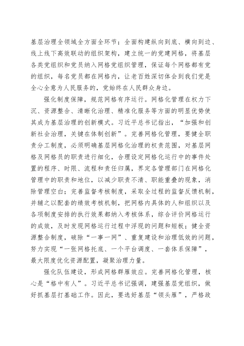 完善基层治理平台的三重路径_第2页