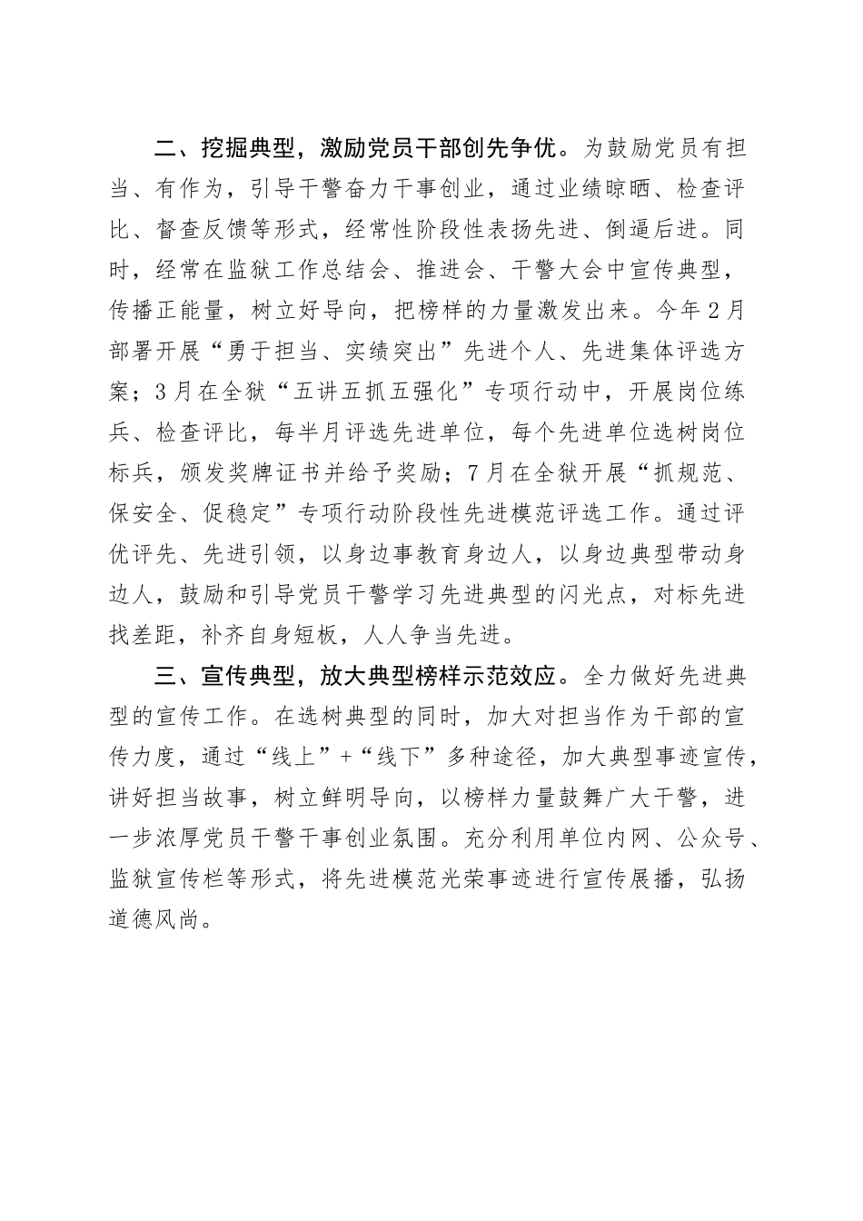 完善先进典型示范引领机制、强化宣传引导机制情况_第2页