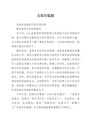 完善先进典型示范引领机制、强化宣传引导机制情况