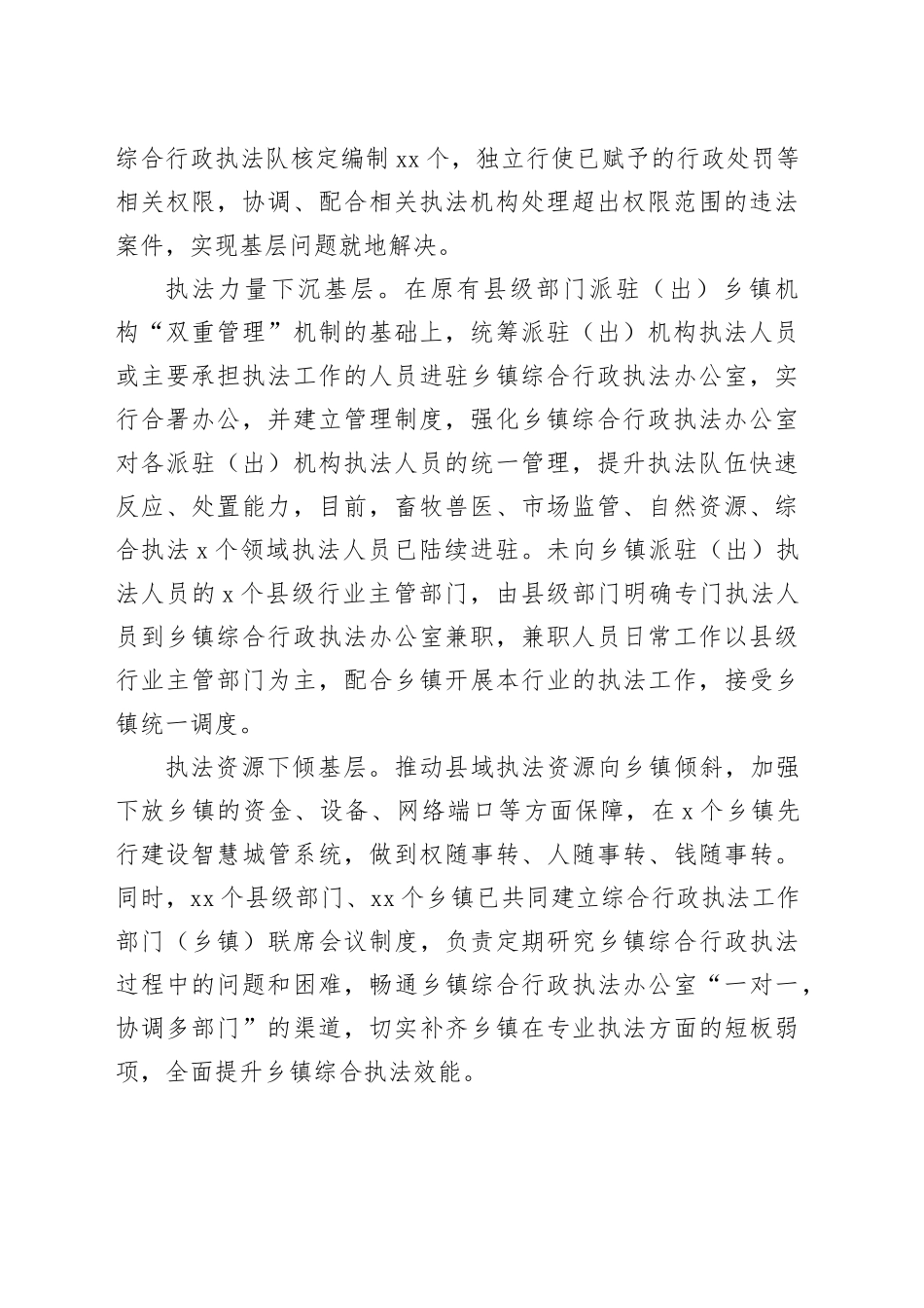 完善乡镇街道综合行政执法体系有关做法_第2页