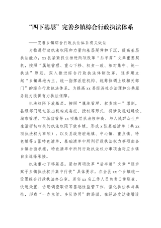 完善乡镇街道综合行政执法体系有关做法