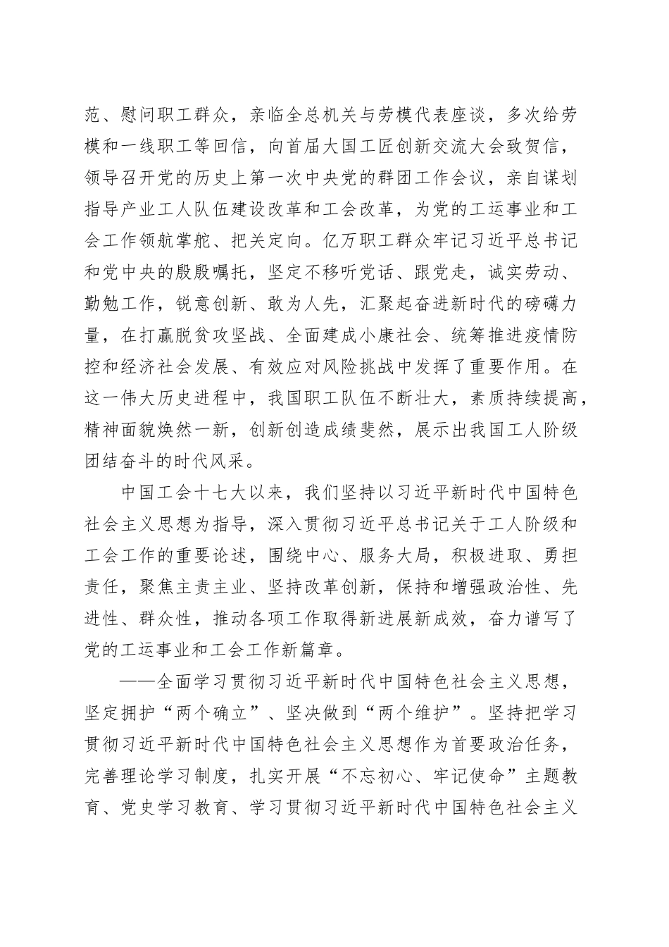 王东明：在中国工会第十八次全国代表大会上的报告_第2页