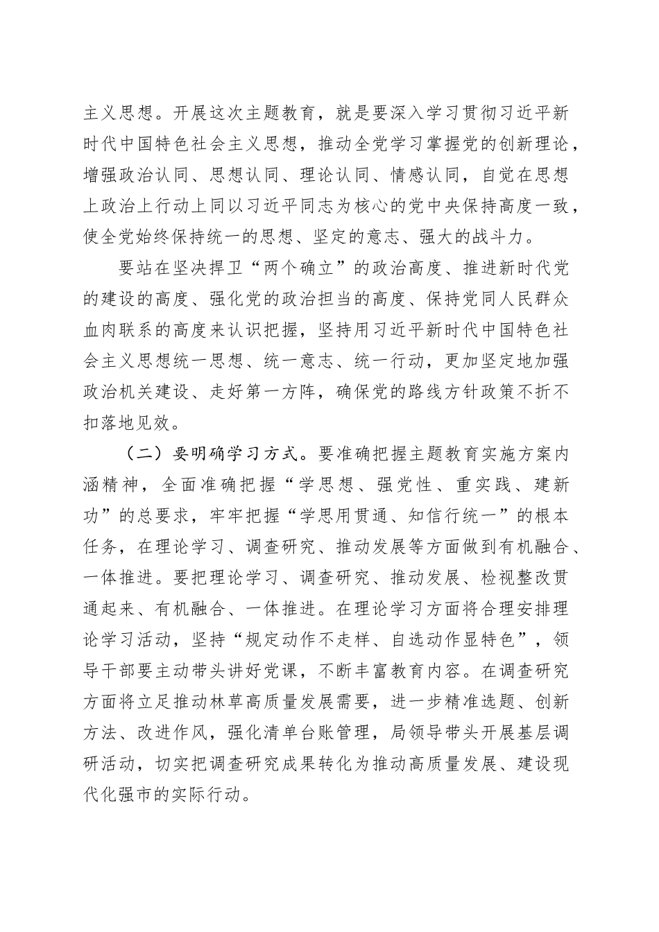 王局党课讲稿_第2页