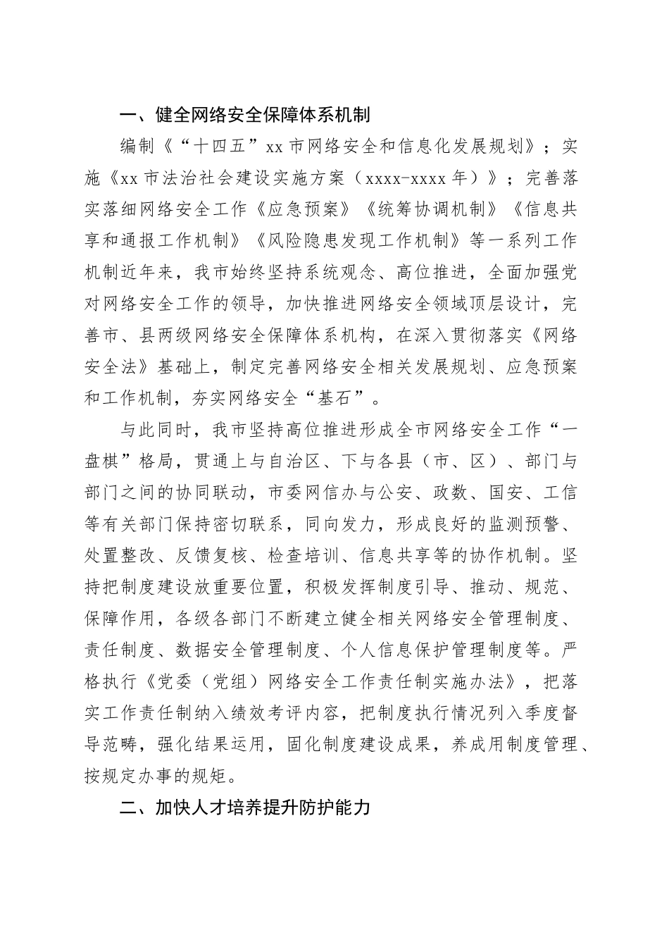网络安全工作成就综述材料合集（3篇）_第2页