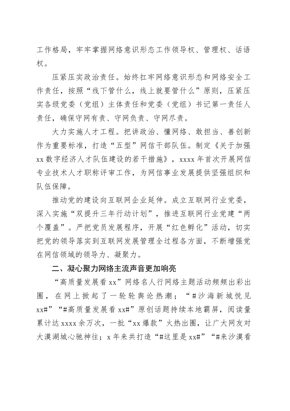 网络安全和信息化工作综述_第2页