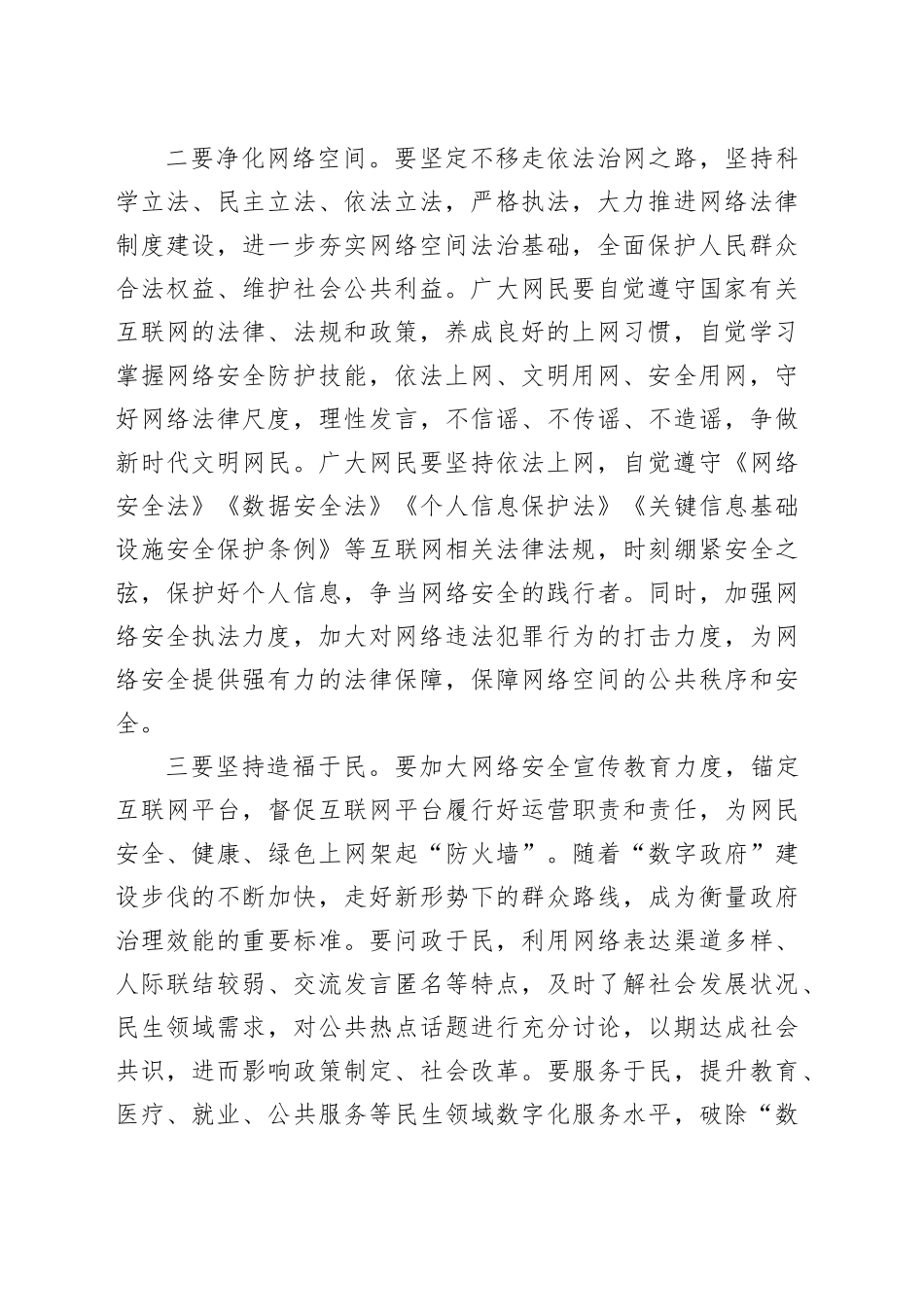 网络安全研讨发言材料宣传周心得体会_第2页