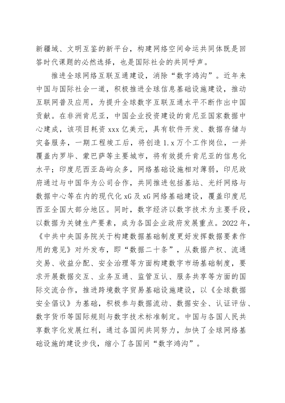 网络空间命运共同体：参与全球网络治理的中国方案_第2页
