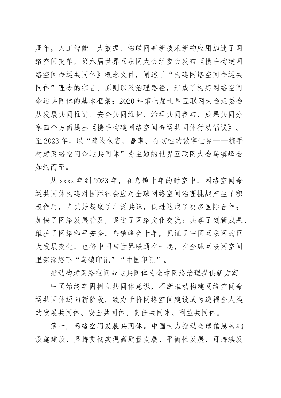 网络空间命运共同体的乌镇答卷与中国道路_第2页