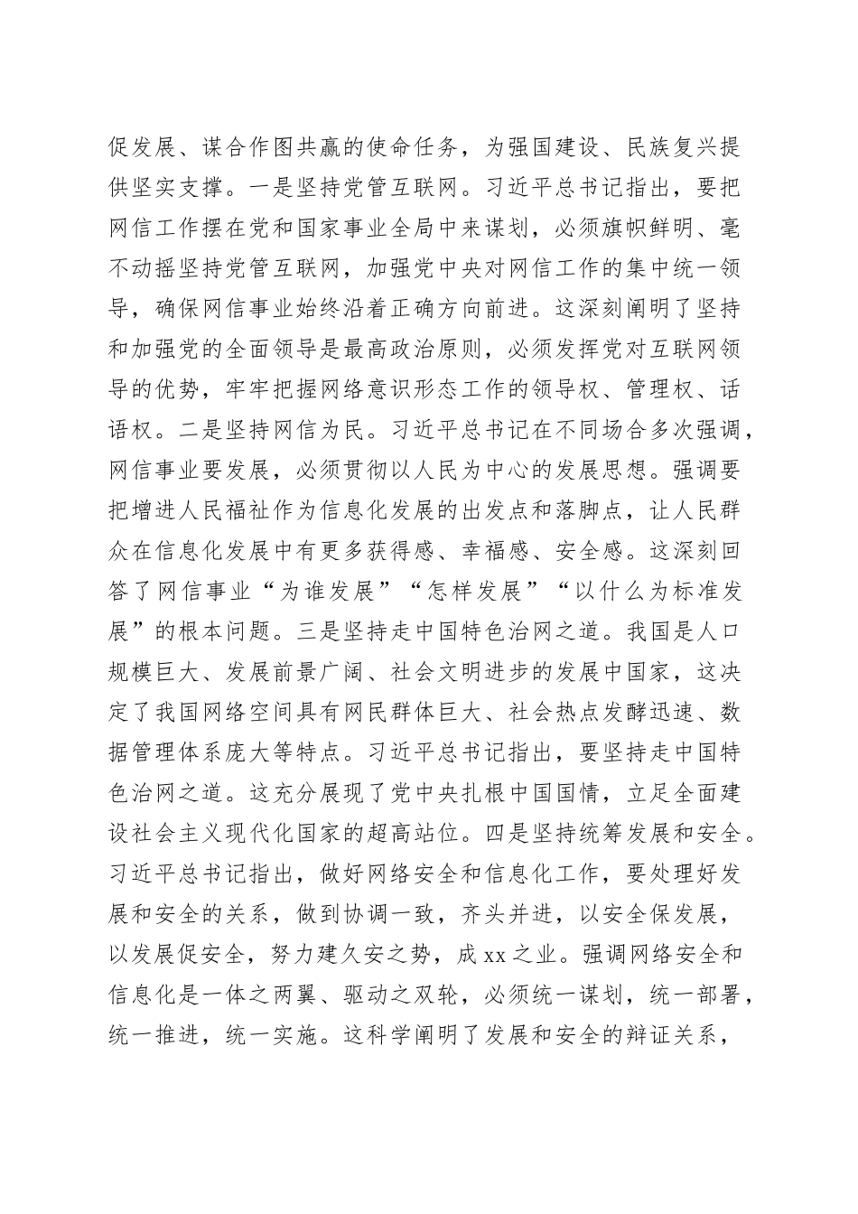 网信办干部主题教育心得体会_第2页