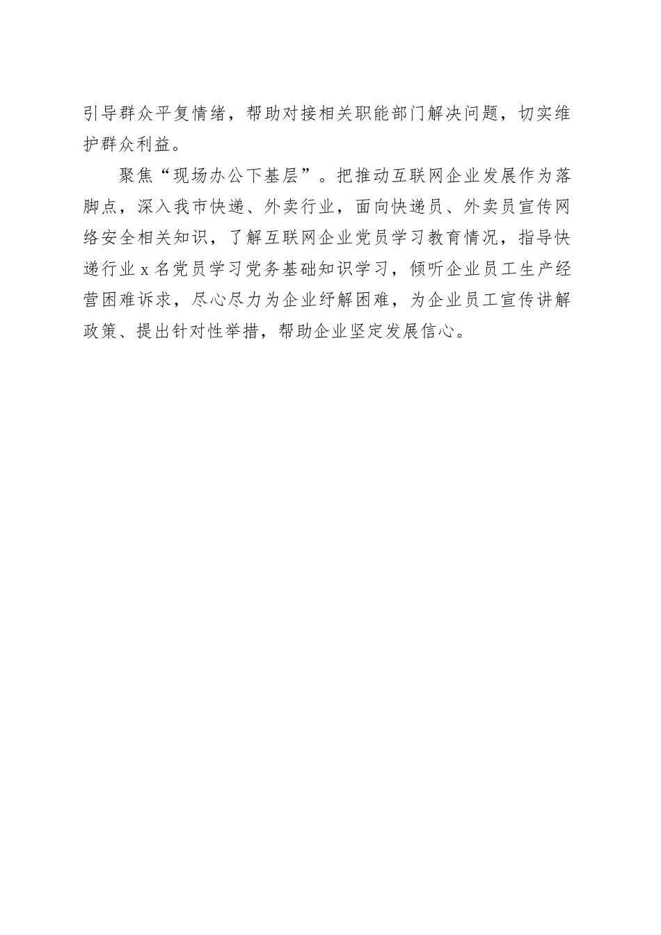 网信办弘扬“四下基层”优良作风走好新时代党的群众路线_第2页