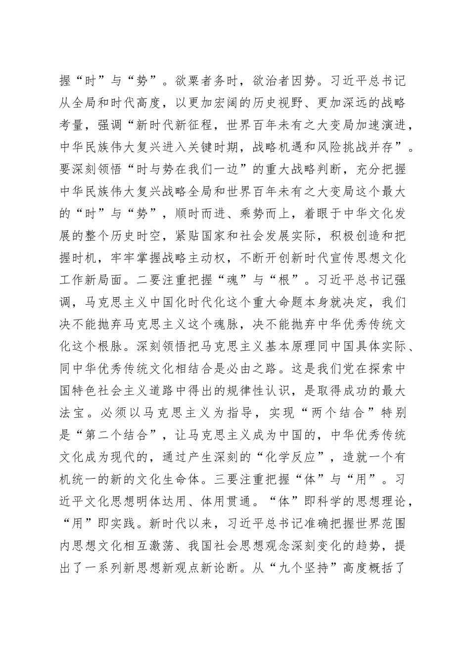 网信单位学习习近平文化思想研讨发言材料办心得体会20231211_第2页