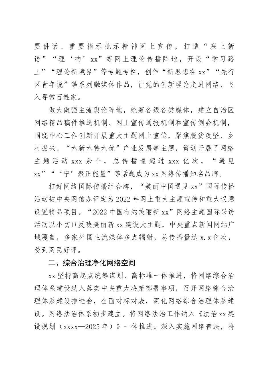 网信工作综述-2_第2页