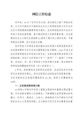 网信工作综述-2