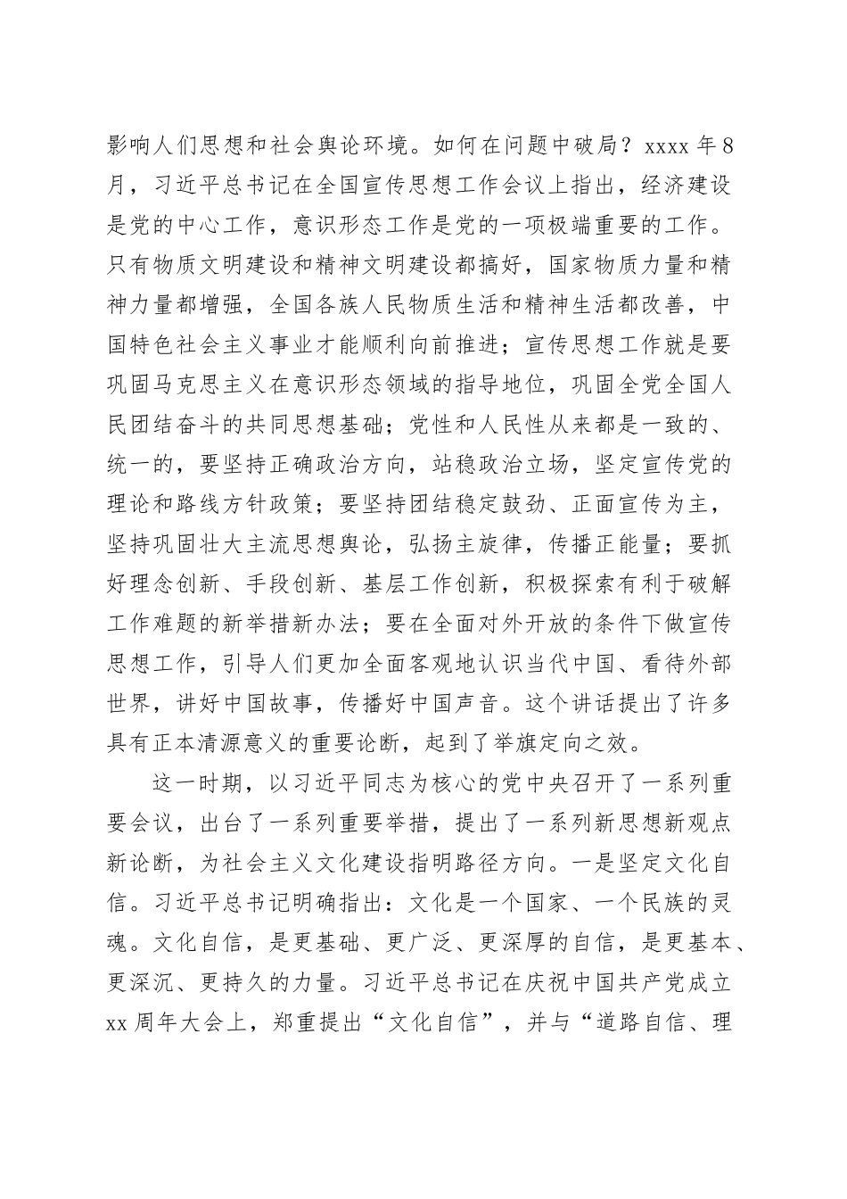 微党课：不断深化对文化建设的规律性认识_第2页