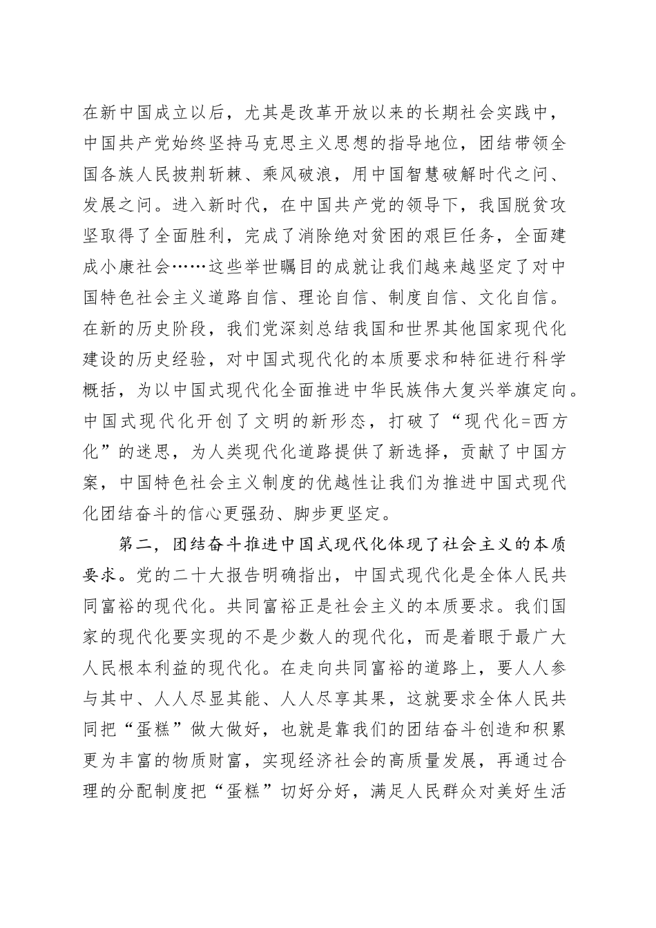 微党课：为推进中国式现代化而团结奋斗_第2页