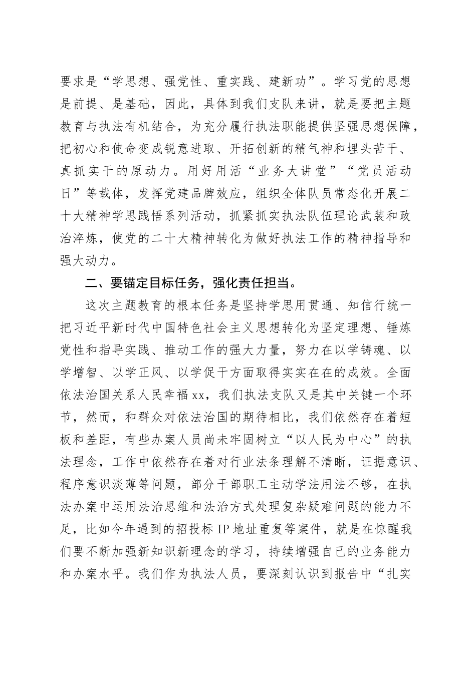 微党课：学思践悟强党性，执法为民新征程_第2页
